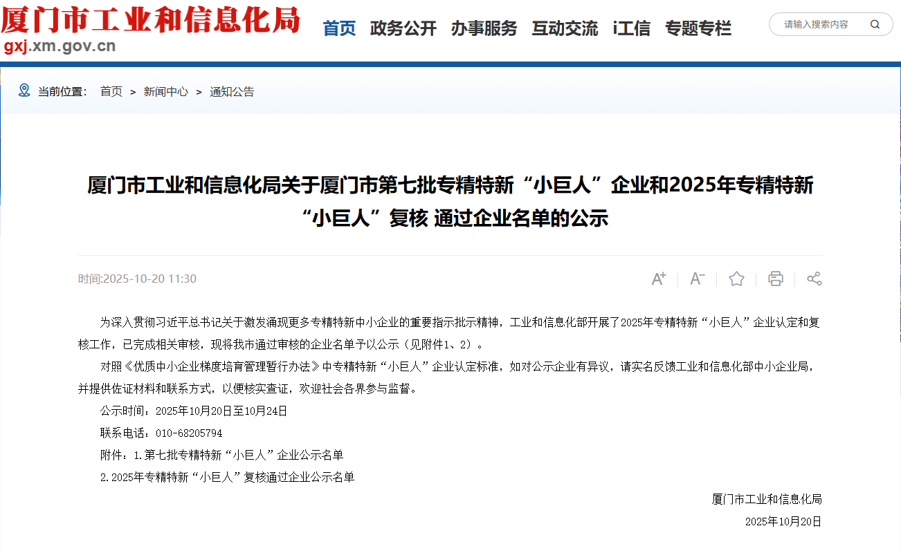 金秋捷報(bào) | 廈門(mén)標(biāo)準(zhǔn)砂再獲國(guó)家級(jí)專(zhuān)精特新“小巨人”認(rèn)證